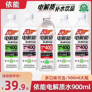 12瓶白桃青提海盐荔枝果味饮料补水饮品整箱 依能电解质水900ml