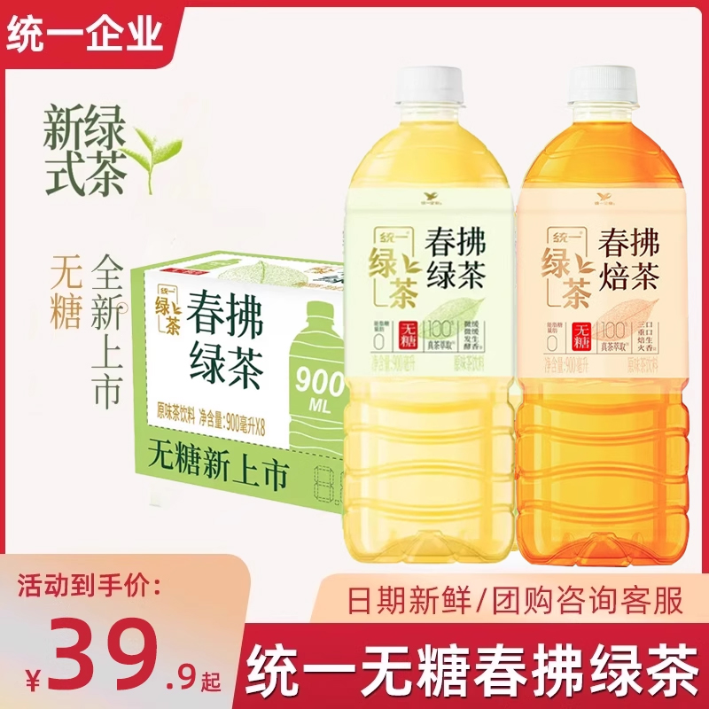 统一绿茶春拂绿茶焙茶真茶萃取0脂无糖微发酵茶饮料900ml*8瓶整箱