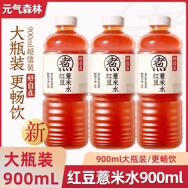 元气森林好自在红豆薏米水无糖茶植物茶饮料900mL*2瓶装