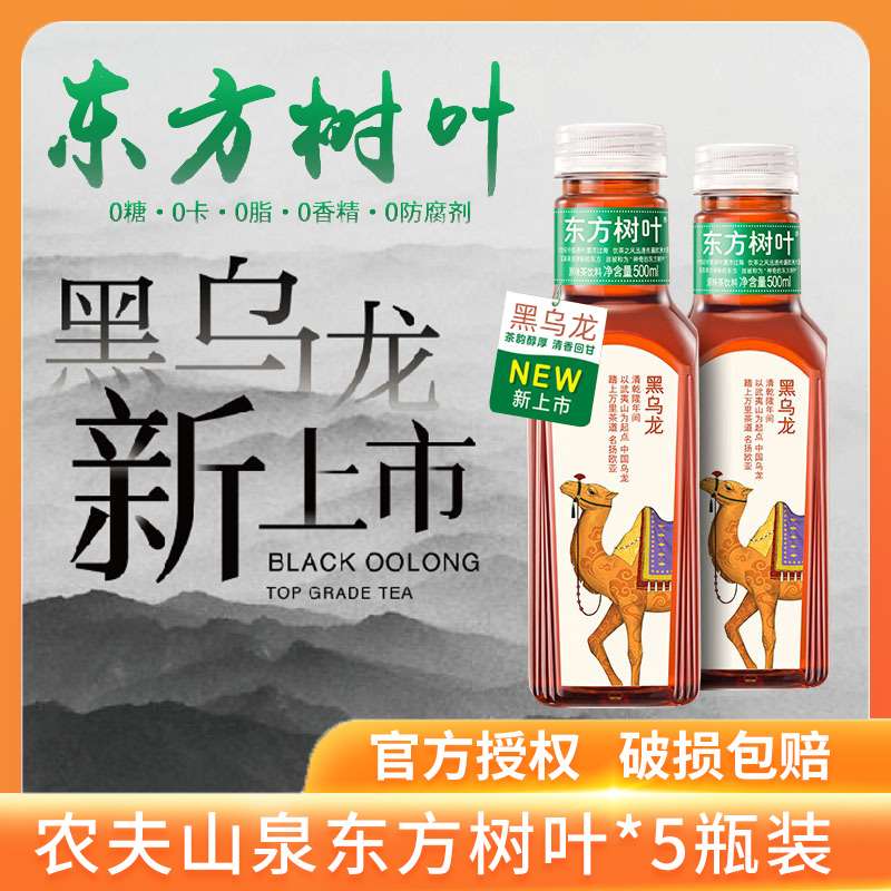 农夫山泉东方树叶茉莉花茶青柑普洱红茶黑乌龙茶无糖茶饮料500ml 咖啡/麦片/冲饮 调味茶饮料 原图主图