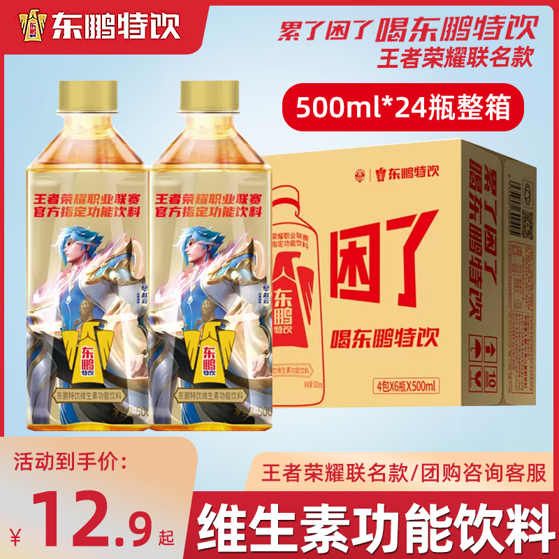 东鹏特饮维生素功能性牛磺酸饮料提神抗疲劳500ML*24大瓶整箱特价