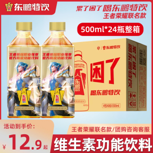 东鹏特饮维生素功能性牛磺酸饮料提神抗疲劳500ML 24大瓶整箱特价