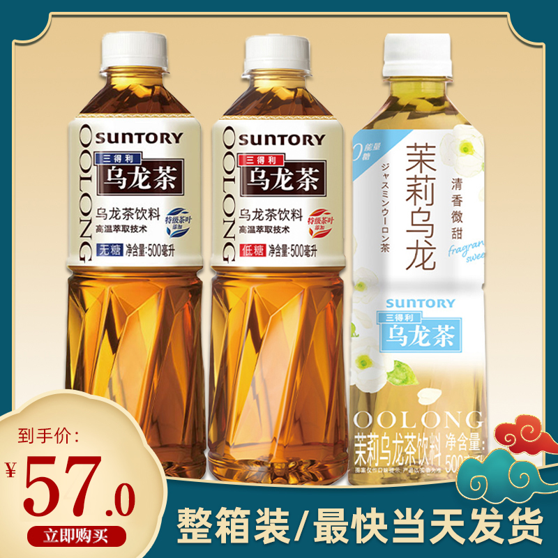 SUNTORY/三得利茉莉花茶乌龙茶低糖0糖0脂茶饮料500ml*15瓶装整箱