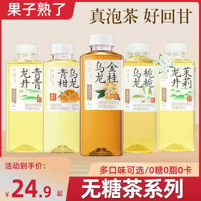 果子熟了金桂乌龙栀栀茉莉龙井0糖0卡樱花白茶无糖茶饮料500ml装