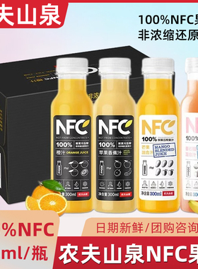 农夫山泉100%NFC果汁橙汁苹果香蕉汁纯果蔬汁轻断食饮料300ml整箱