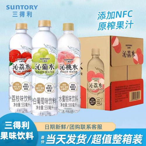 三得利沁柠水沁葡水沁桃水沁荔水