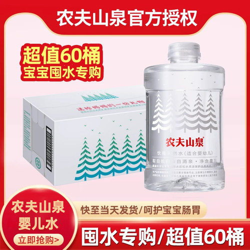 农夫山泉婴儿水1L瓶装天然
