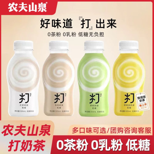 农夫山泉打奶茶低糖乌龙茶茉莉奶绿铁观音奶茶300ml*15瓶装整箱