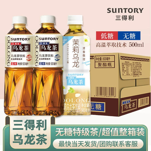 SUNTORY/三得利茉莉乌龙茶无糖低糖茶饮料0糖0脂500ml*15瓶整箱