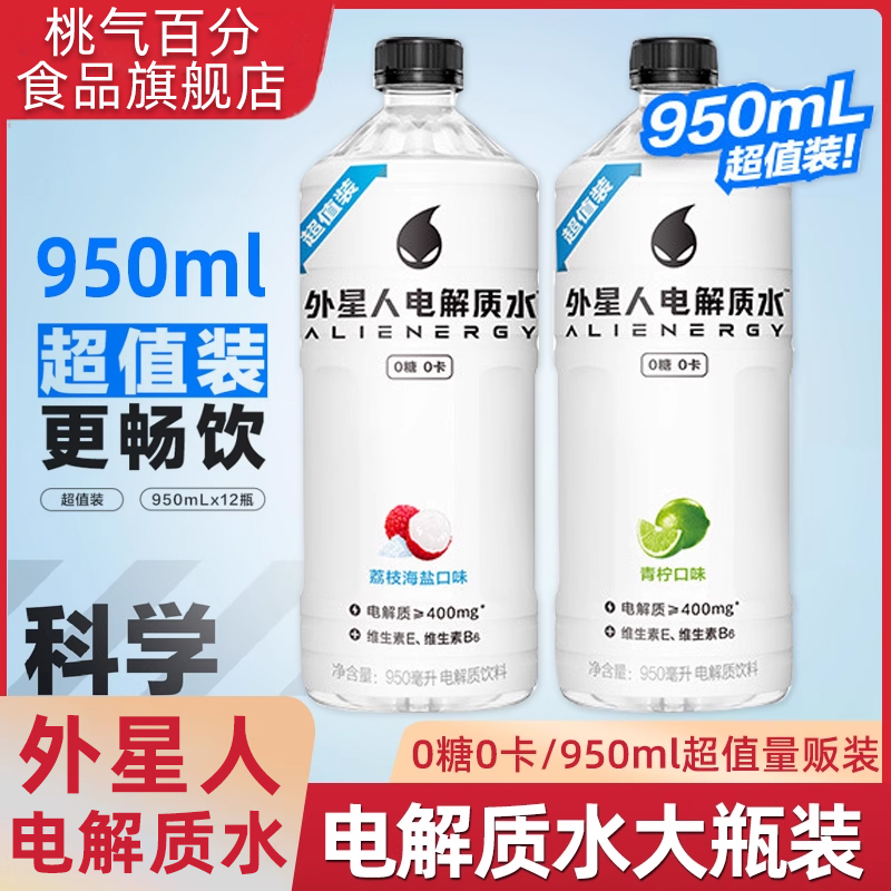 元气森林外星人电解质水白桃青柠海盐味补水饮料950ml*2瓶装500ml