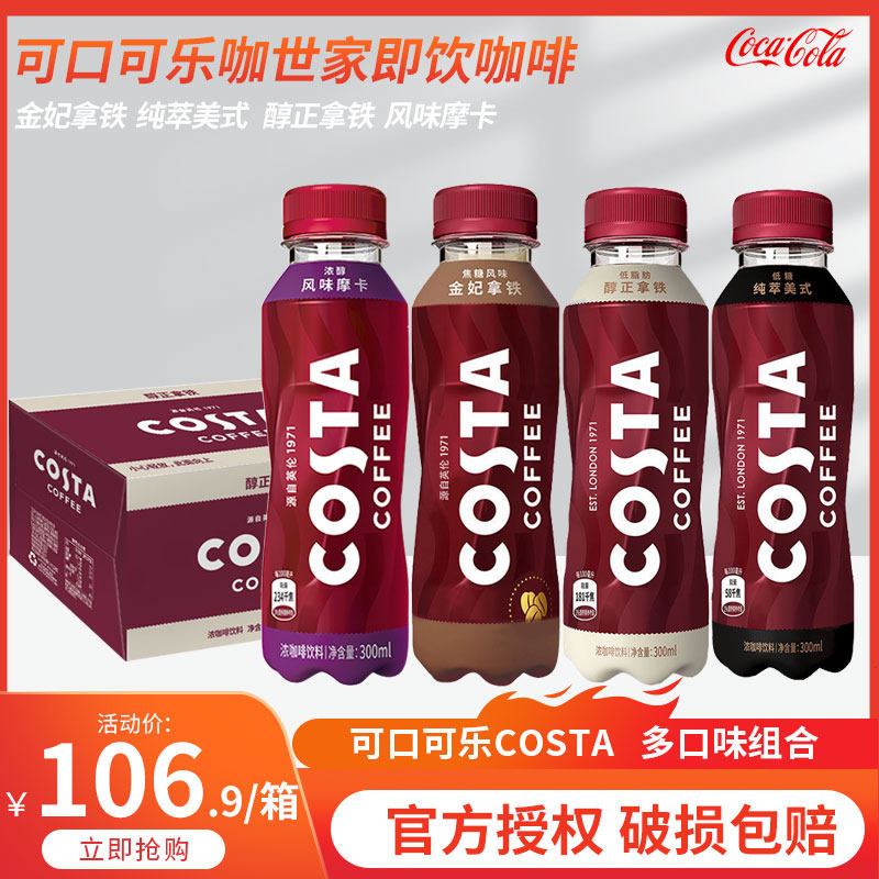 Coca-cola Costa coffee Drinks 300ml*15 Full container American style Latte Mocha Espressoin the Coffee/Oatmeal/Chongyin , Beverages , Ready to drink coffee  category - from Buy2taobao.com to provide professional Taobao agent buy service