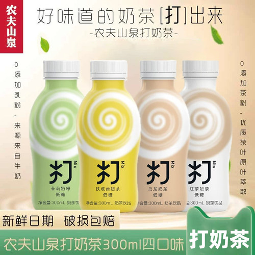 农夫山泉新品打奶茶全新上市！