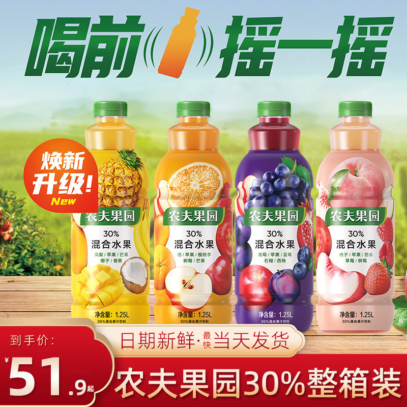 农夫山泉农夫果园1.25l整箱装30%混合果蔬汁桃子葡萄凤梨芒果橙汁