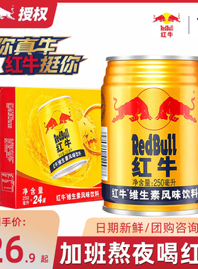 RedBull红牛维生素风味饮料运动型能量饮料批发250ml*24罐整箱