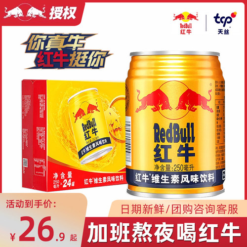 RedBull红牛维生素风味饮料运动型能量饮料批发250ml*24罐整箱