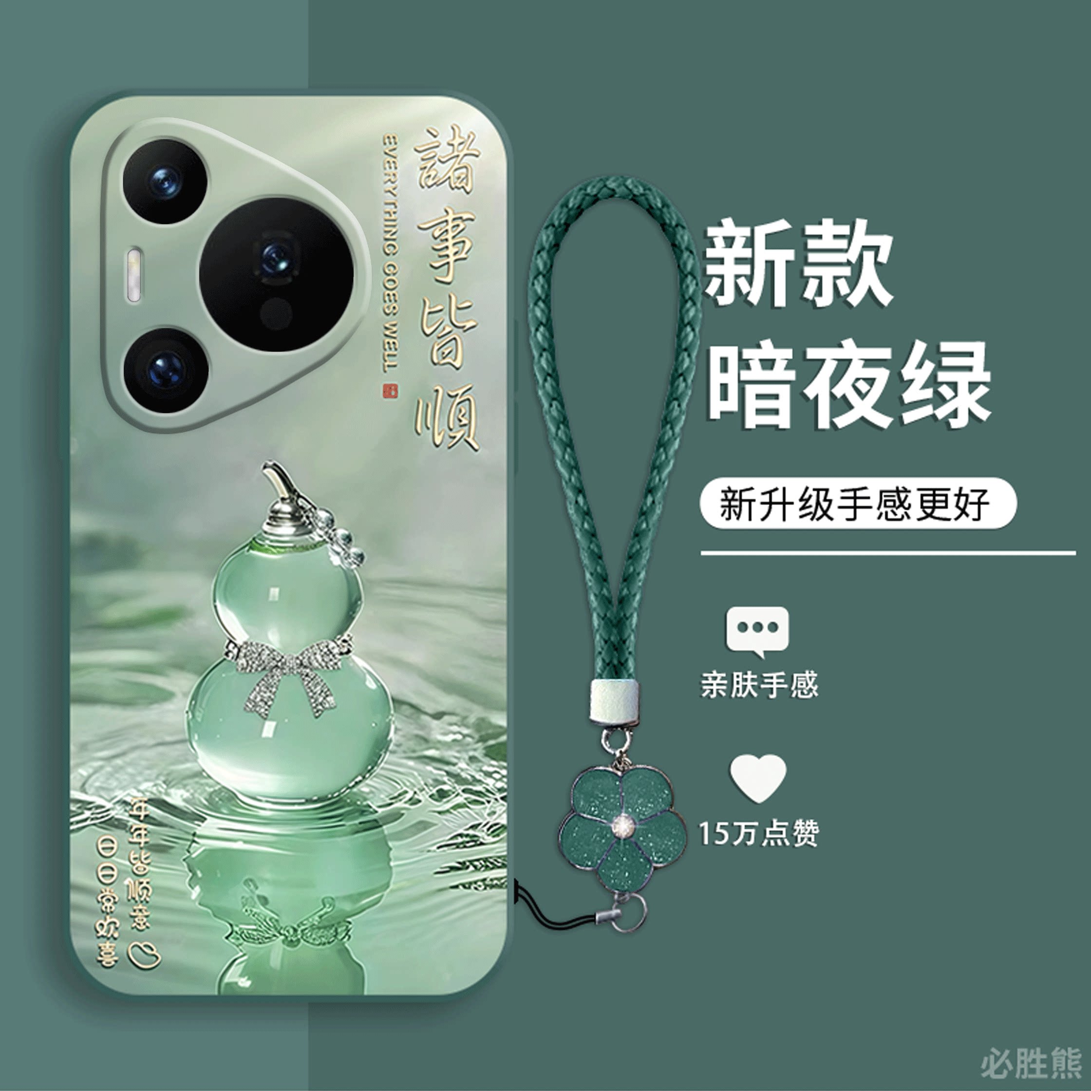 诸事皆顺适用华为pura80手机壳新款p80/80pro保护套创意p70/p60/p50全包边pro+/Art/ultra女款至尊版防摔超薄
