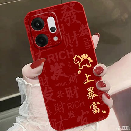 马上发财适用opporeno14手机壳新款reno14pro保护套超薄reno13/12/11/10/简约pro/pro+防摔7/6新年小众全包边