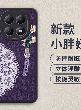 诸事顺利适用红米note15手机壳新款Note15pro+保护套15r简约note14/13/12/11全包pro/pro+/epro超薄防摔个性