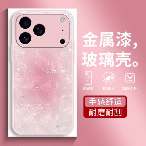 适用苹果17手机壳新款iPhone16plus保护套15/14/13/12女mini高颜值11高档冰川纹防摔Promax玻璃壳XRmax全包