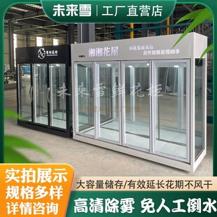 未来雪鲜花柜冷藏柜风冷无霜保鲜柜花店专用大容量展示柜商用三门