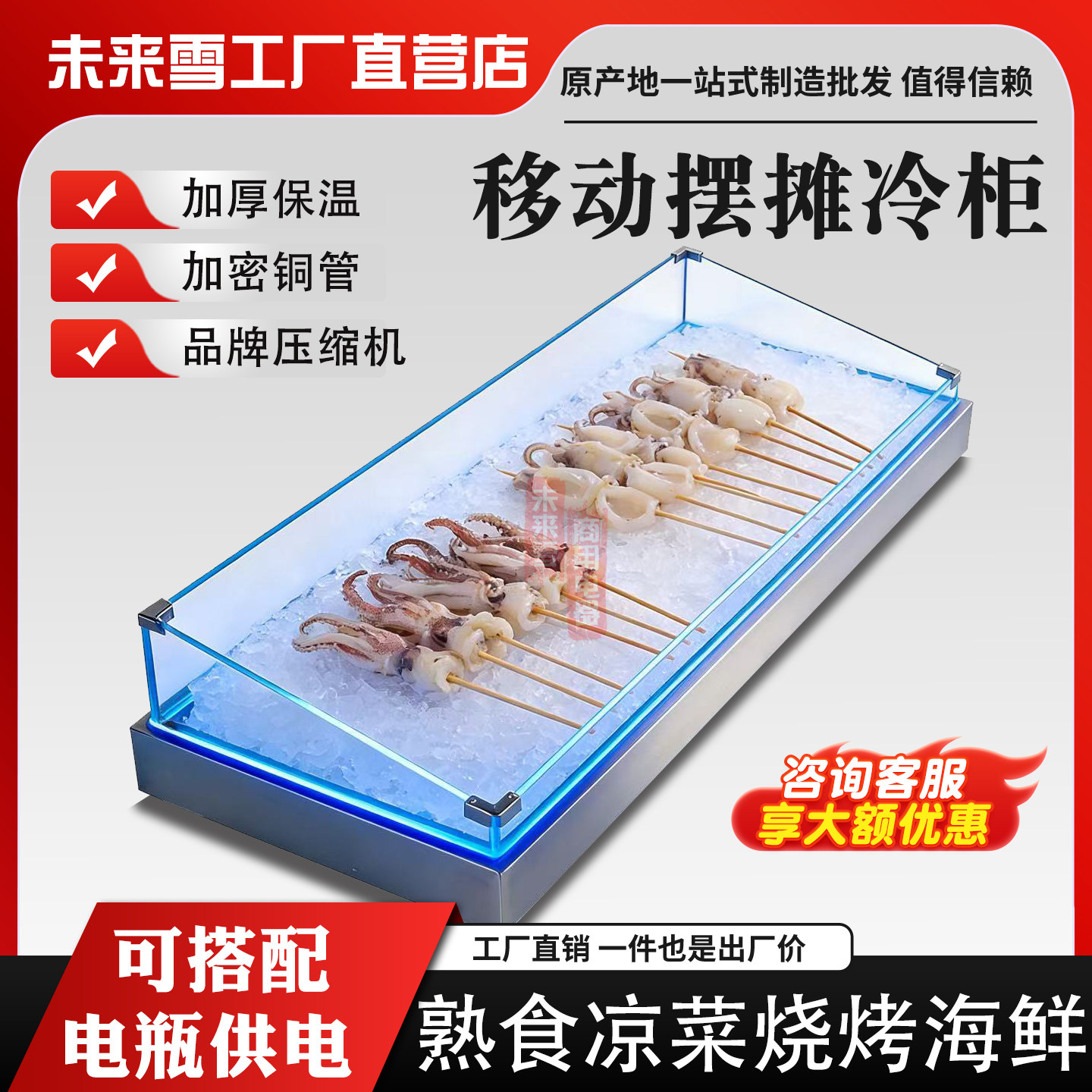 鱿鱼炸串冰台保鲜喷雾款凉菜卤味熟食水果捞摆摊制冷商用餐车改装