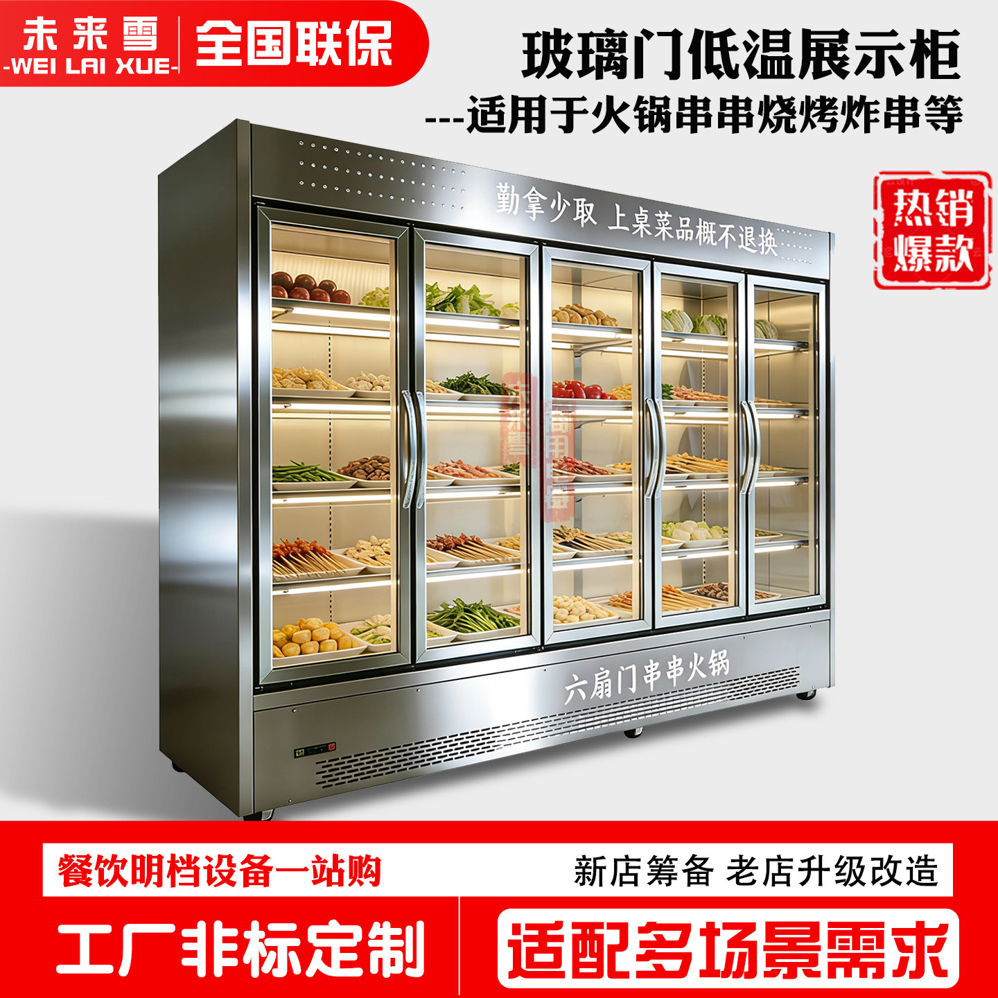 串串烧烤立式点菜展示柜风直冷冰柜冒菜火锅炸串冷藏保鲜商用冰箱