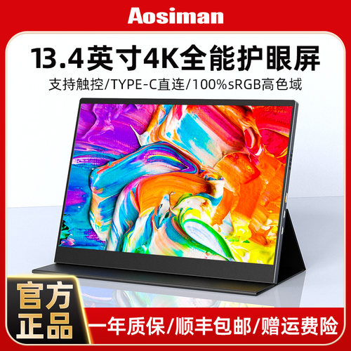 奥斯曼13.4英寸OLED笔记本便携屏