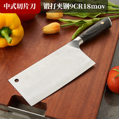 德国9CR18MOV夹钢刀家用切肉丝切菜锋利免磨切片刀中式 三合钢菜刀