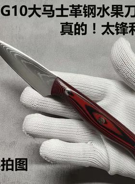拓仕德大马士革VG10钢水果刀家用超锋利小刀万用刀瓜果刀削皮刀具