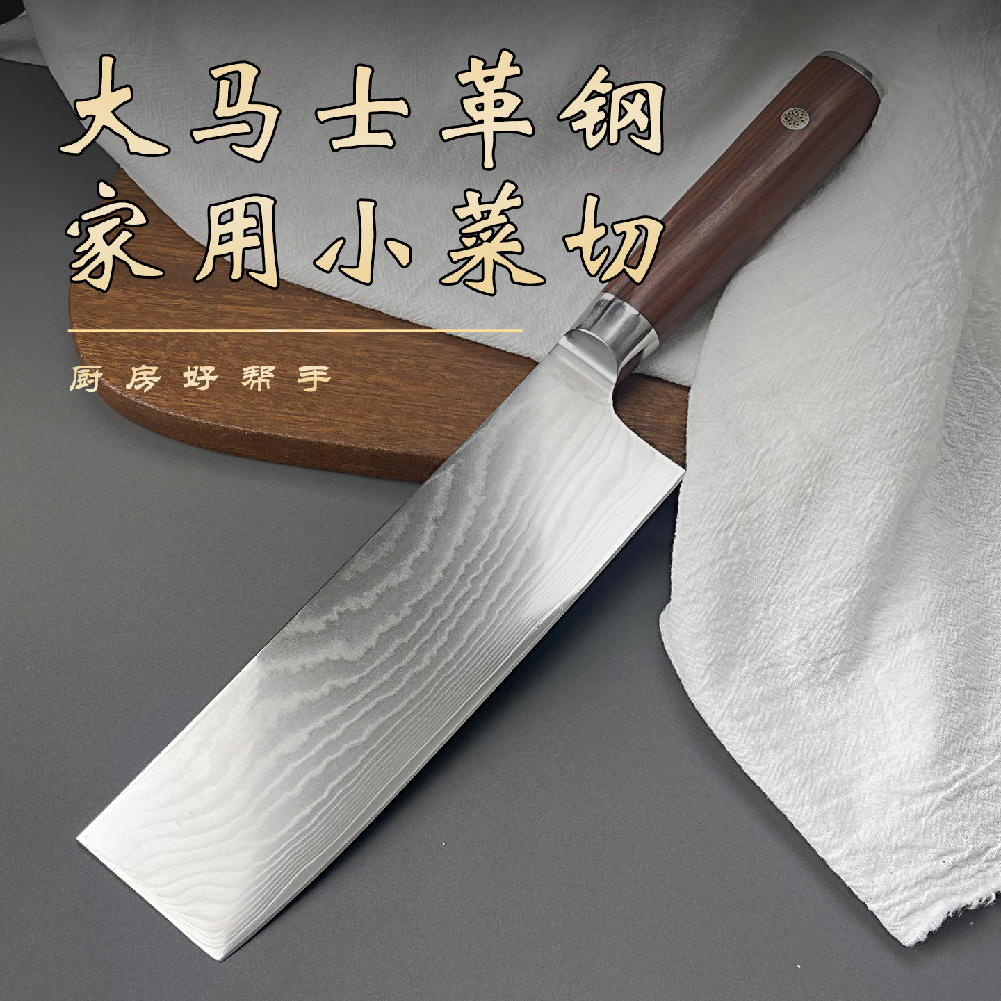 外贸单日本款式VG10大马士革夹钢小菜刀免磨快锋利切肉片女士菜刀