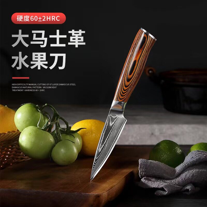 大马士革钢水果刀锋利削皮刀果皮刀瓜果刀多功能小刀家用厨房刀具