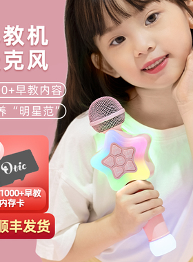 otic儿童早教麦克风家用一体卡拉OK宝宝话筒唱歌无线蓝牙变声话筒