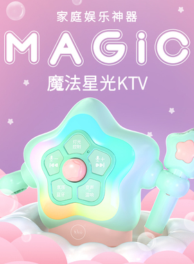 otic送礼魔法星光卡拉ok机家庭唱歌机多功能蓝牙双人对唱点歌机