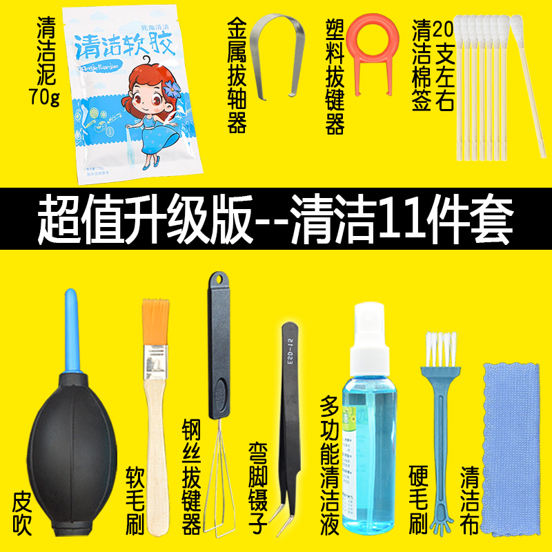 卫生打扫打游戏调整换键帽拆卸更换鼠标机械键盘清理工具套装相机在类目 电脑硬件/显示器/电脑周边, 键盘中 - 来自Buy2taobao.com提供专业的淘宝代购服务