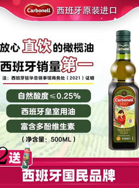【新鲜营养】Carbonell康宝娜特级初榨橄榄油西班牙进口食用油