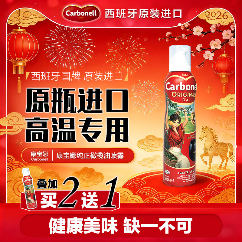 康宝娜精炼橄榄油喷雾食用健身喷油西班牙进口用于野餐烧烤煎炒炸