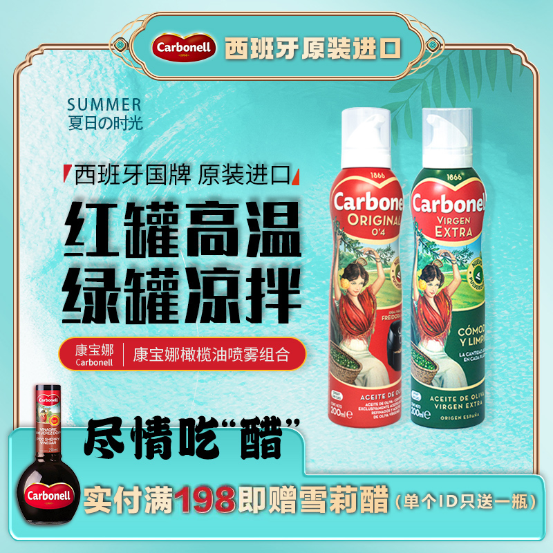 康宝娜进口橄榄油特级初榨橄榄油食用油喷雾凉拌餐健身用于低脂餐