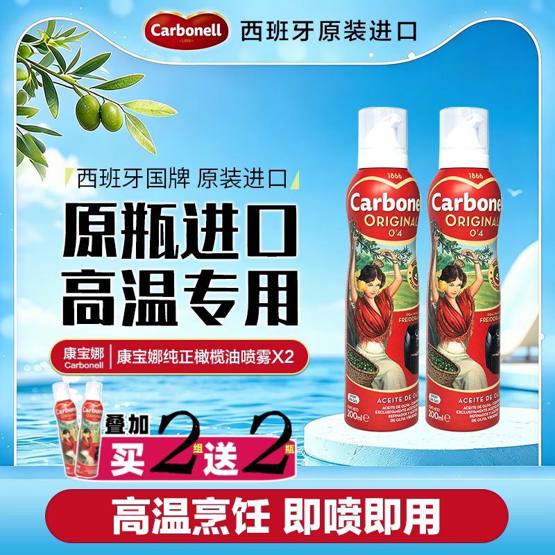康宝娜精炼橄榄油喷雾食用油西班牙进口野餐烧烤