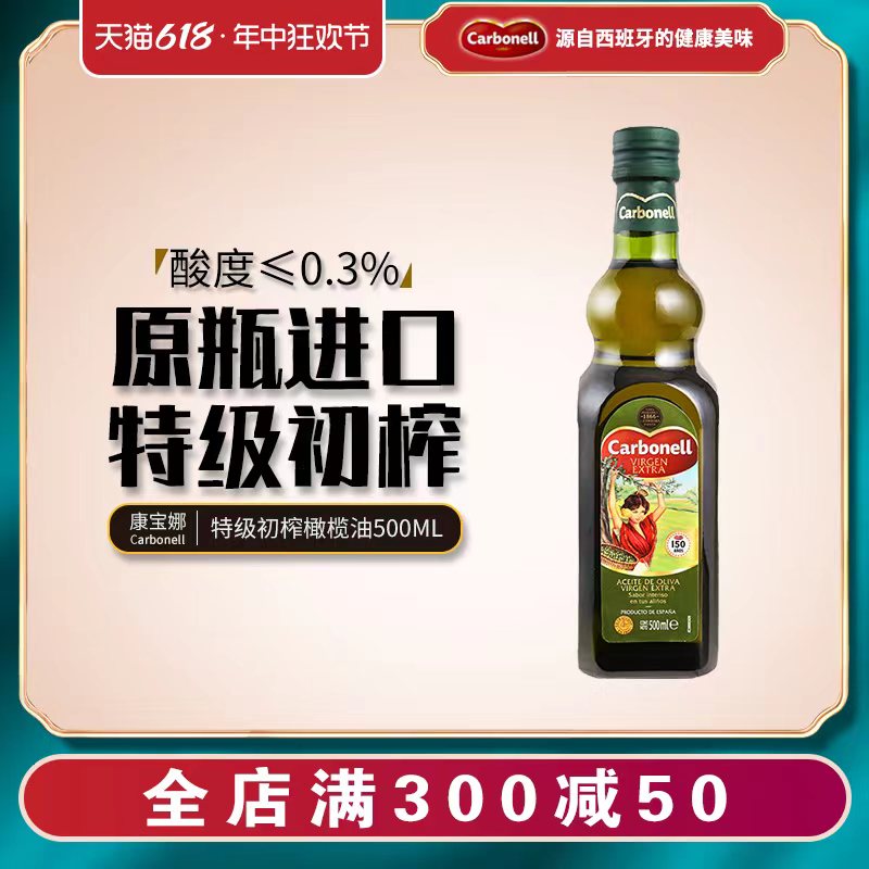 【新鲜营养】Carbonell康宝娜特级初榨橄榄油西班牙进口食用油