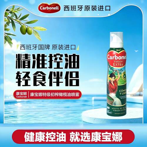 原装进口特级初榨橄榄油康宝娜