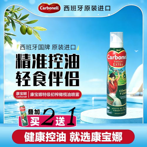 原装进口特级初榨橄榄油康宝娜