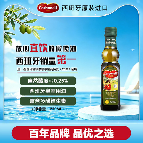carbonell康宝娜特级初榨橄榄油