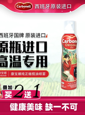 康宝娜精炼橄榄油喷雾食用健身喷油西班牙进口用于野餐烧烤煎炒炸