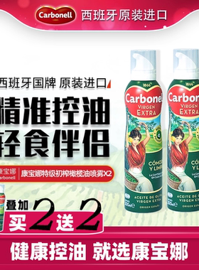 康宝娜进口喷雾食用油特级初榨橄榄油健身低油量轻食餐PAM喷锅油