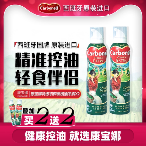 康宝娜进口喷雾食用油特级初榨