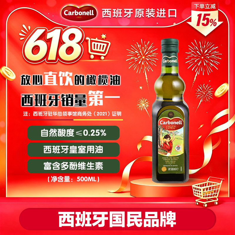 【新鲜营养】Carbonell康宝娜特级初榨橄榄油西班牙进口食用油