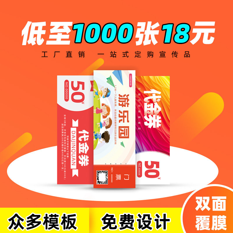 代金券定制优惠券印刷可撕正副券门票订做体验卡订餐卡免费设计年会入场券抽奖券制作美甲美容院抵扣卷制做
