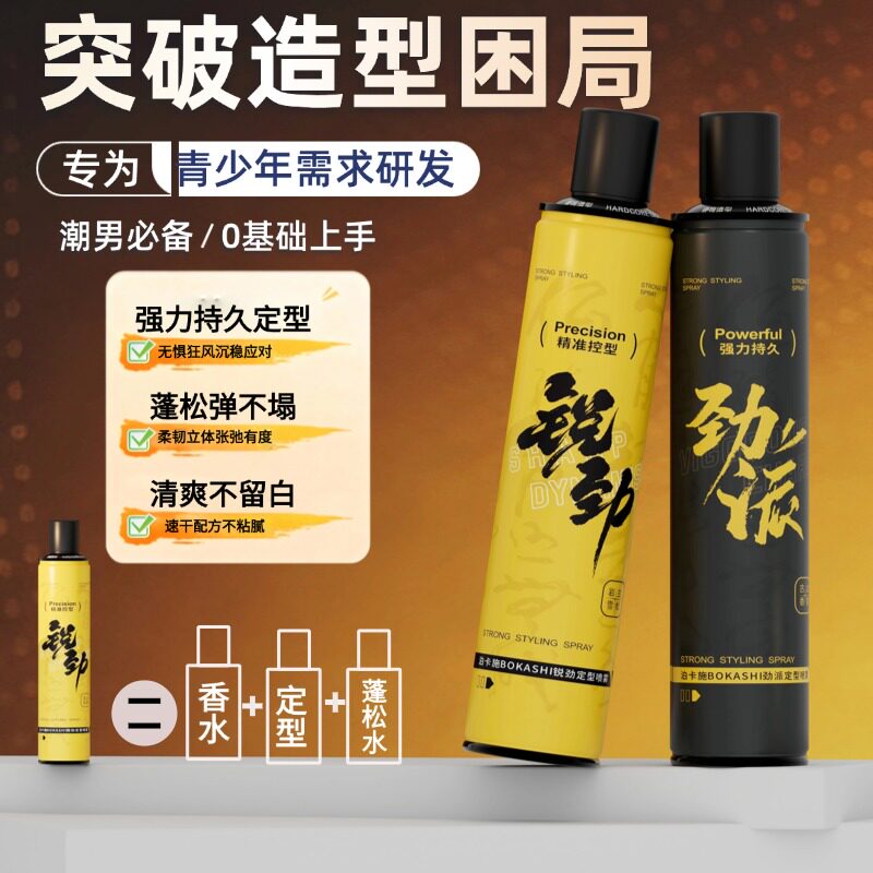 干胶定型喷雾男士造型强力清香自然蓬松发蜡无味啫喱水特硬发胶