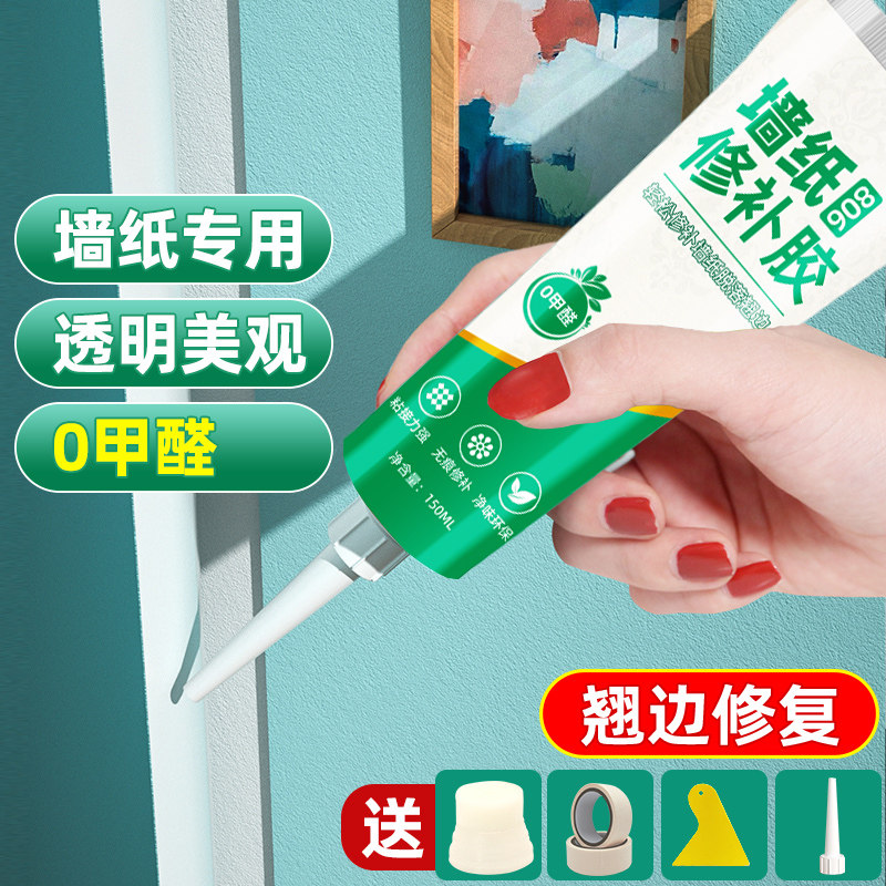 糯米胶贴墙纸专用胶水家用基膜壁纸胶粉强力免调墙布修补胶修复胶脱落