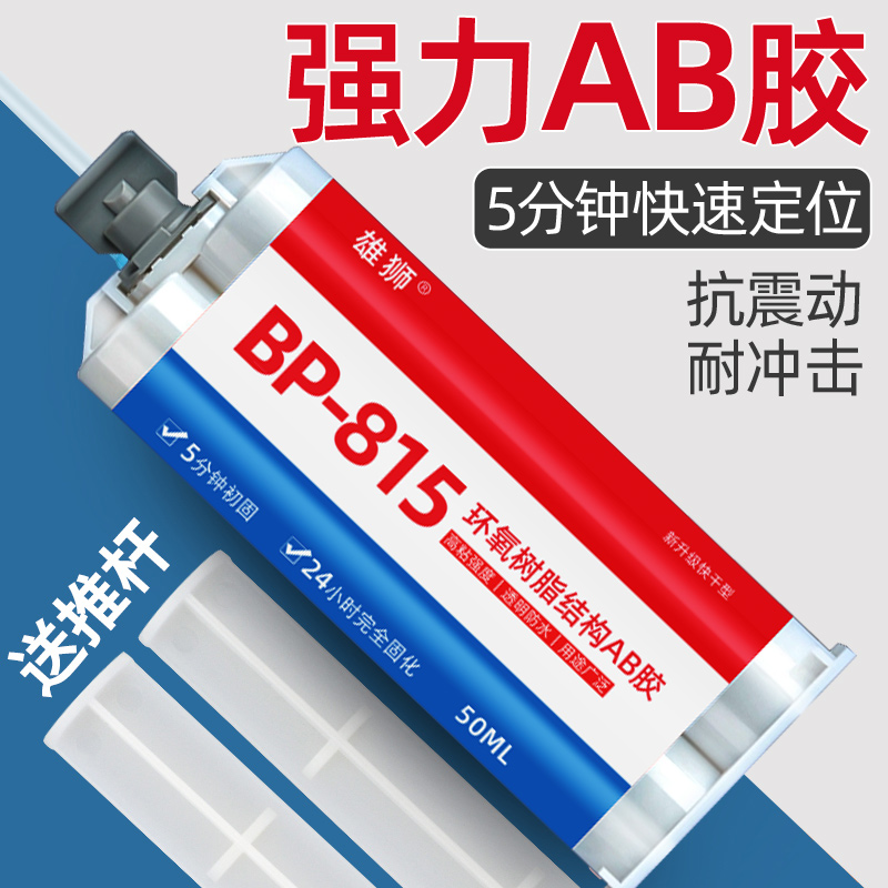 透明环氧树脂AB胶水强力胶粘金属铝合金陶瓷玻璃亚克力石头木头瓷砖家具橱柜粘合剂快干型防水耐高温万能胶水